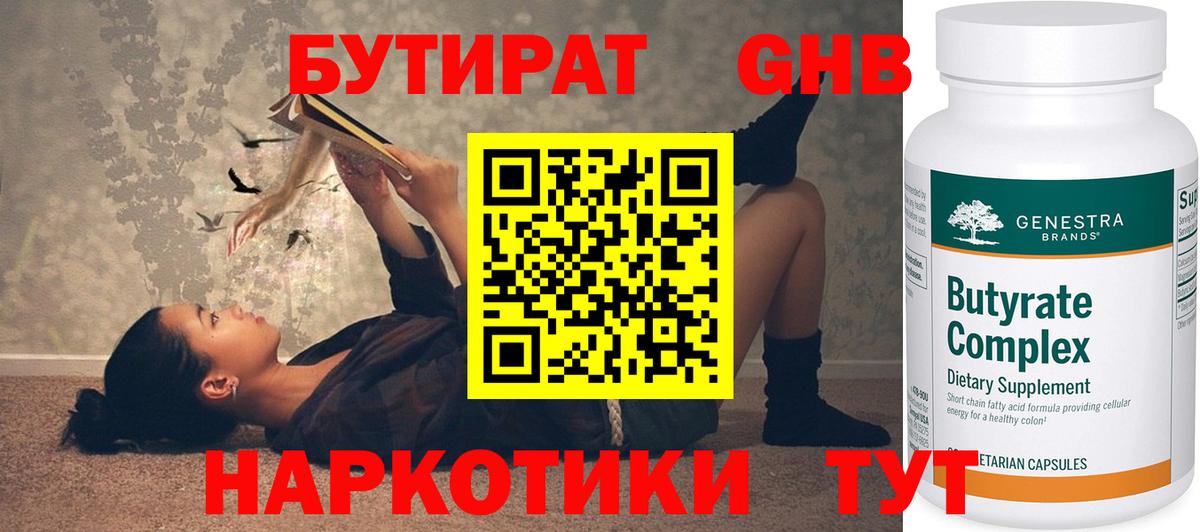 Каспийск  Бутират BDO 33%  БУТИРАТ  Вход с VPN 