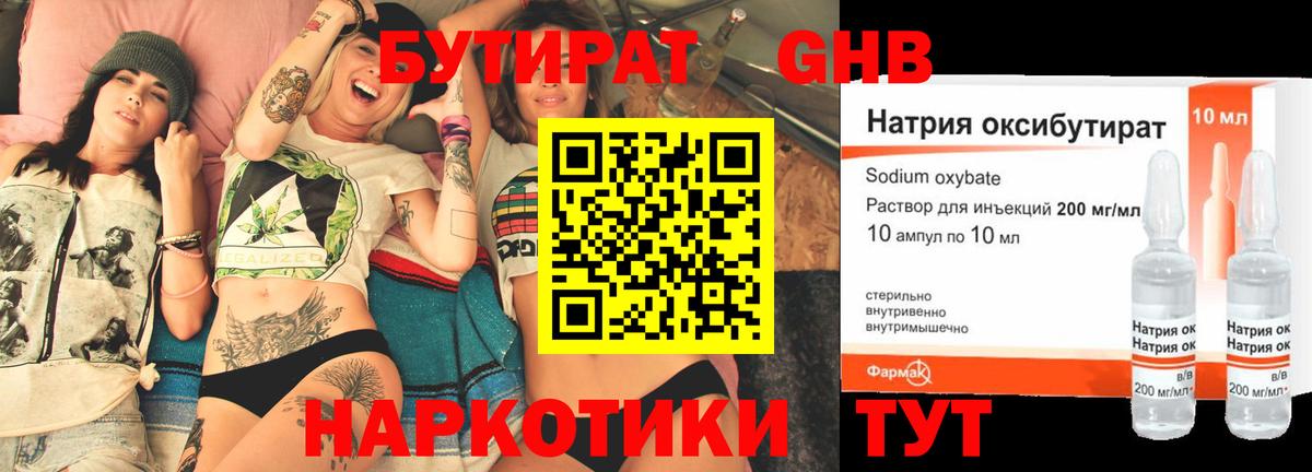БУТИРАТ бутик Каспийск