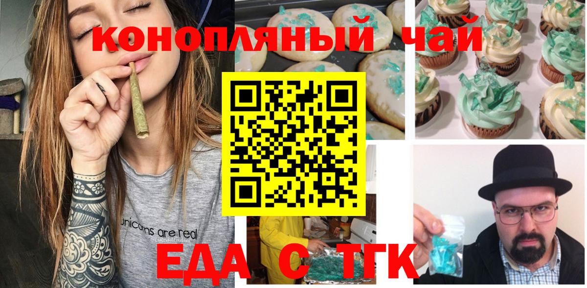 Печенье с ТГК марихуана  Вход с VPN  Каспийск 