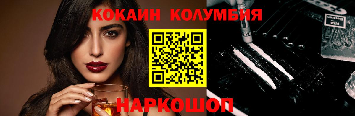КОКАИН Columbia  COCAIN Fish Scale  Каспийск  Вход с VPN 