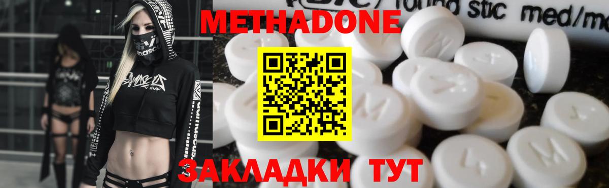Каспийск  МЕТАДОН белоснежный  Метадон methadone  Вход с VPN 